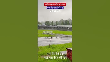 पानी के बाद मोतीलाल नेहरू स्टेडियम भोपाल कैसा नजर आता है देखें l abhay sir 9893042608