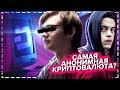 DASH — САМАЯ АНОНИМНАЯ КРИПТОВАЛЮТА?