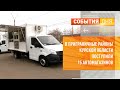 В приграничные районы Курской области поступили 15 автомагазинов