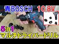 BOSCHプロ用　10.8Vの5in1コードレスマルチドライバードリルGSR10.8V-35FCがパワフルで便利