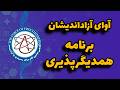 همدیگرپذیری