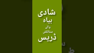 Latest Shadi Biyah Waly Dress Designs 2025  Stylish Mehndi Barat U0026 Walima Dresses Ideas