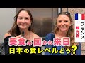 【日本の食レベルは...】美食の国フランスのトゥルーズから来日してきた親子にインタビュー！