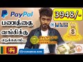 Paypal         3948 wit.raw to com bank  kokul tech