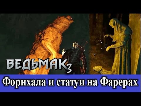 Ведьмак 3 пещера со статуями. Дьявольская яма ведьмак. Храмовый остров ведьмак 3. Ведьмак 3 пещера со статуями. Ведьмак 3 пещера со статуями.