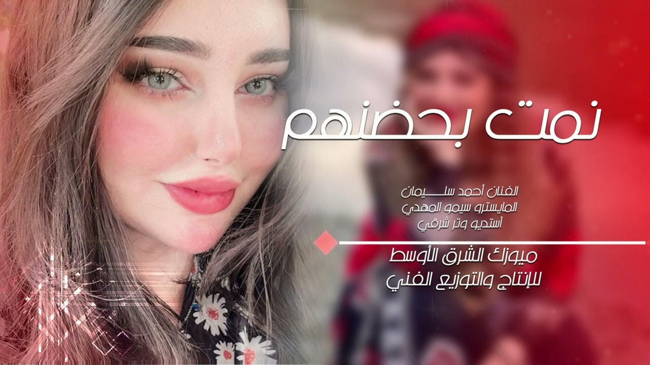 مرتاح كالو من عفتني #نمت بحضنهم #الفنان أحمد سليمان 2025