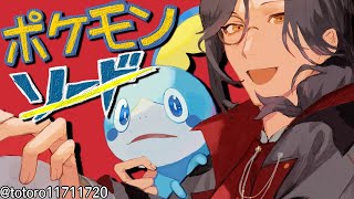 【ポケモン剣盾】バッジをむしり取るぜ！！！！！