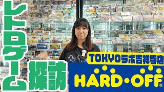 [Retro Game Exploring] Search for retro games at Hard Off Tokyo Lab in Kichijoji!