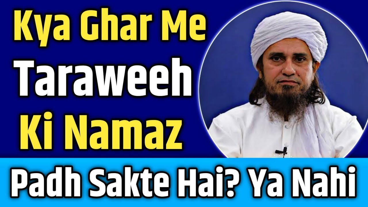 घर में तरावीह की नमाज़ पढ़ सकते हैं? | Kya Ghar Me Taraweeh Ki Namaz Padh Sakte Hai?