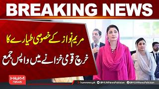 Maryam Nawaz Returns Special Plane Expenses to National Exchequer | Hum News | Pakistan