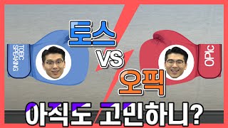 오픽 vs. 토스 | 인싸담당자가 추천하는 영어 스피킹은? [Jacob’s Pick #02]