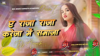 #jhanjhanbass mix #A Raja Raja Kareja Mein Samaja JBL Dj Song ||Bhojpuri|| Dj Avanish  || BDS REMIX