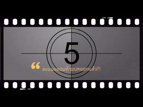 เพลงฟิสิกส์ เรื่อง หน่วยทางฟิสิกส์