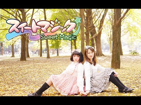 【ひとみ×つきこ】スイートマジック【踊ってみた】