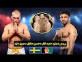 بررسی مسابقه ظفر محسن مقابل حریف سویدنی در اکتاگون