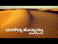 Kaveri tiradalli Whatsapp Status Video Download Free