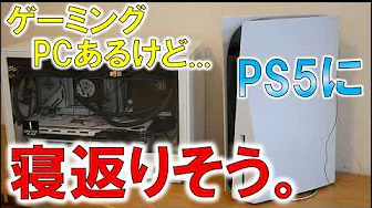 A video to watch when you're wondering whether to get a PS5 or a gaming PC - We've looked at the ...