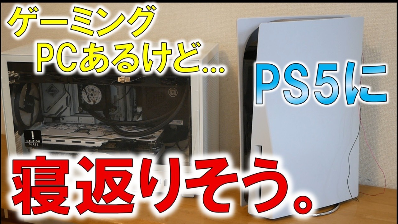 A video to watch when you're wondering whether to get a PS5 or a