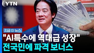 We're giving every citizen $310 each... Taiwan's radical decision to share the wealth from the ...