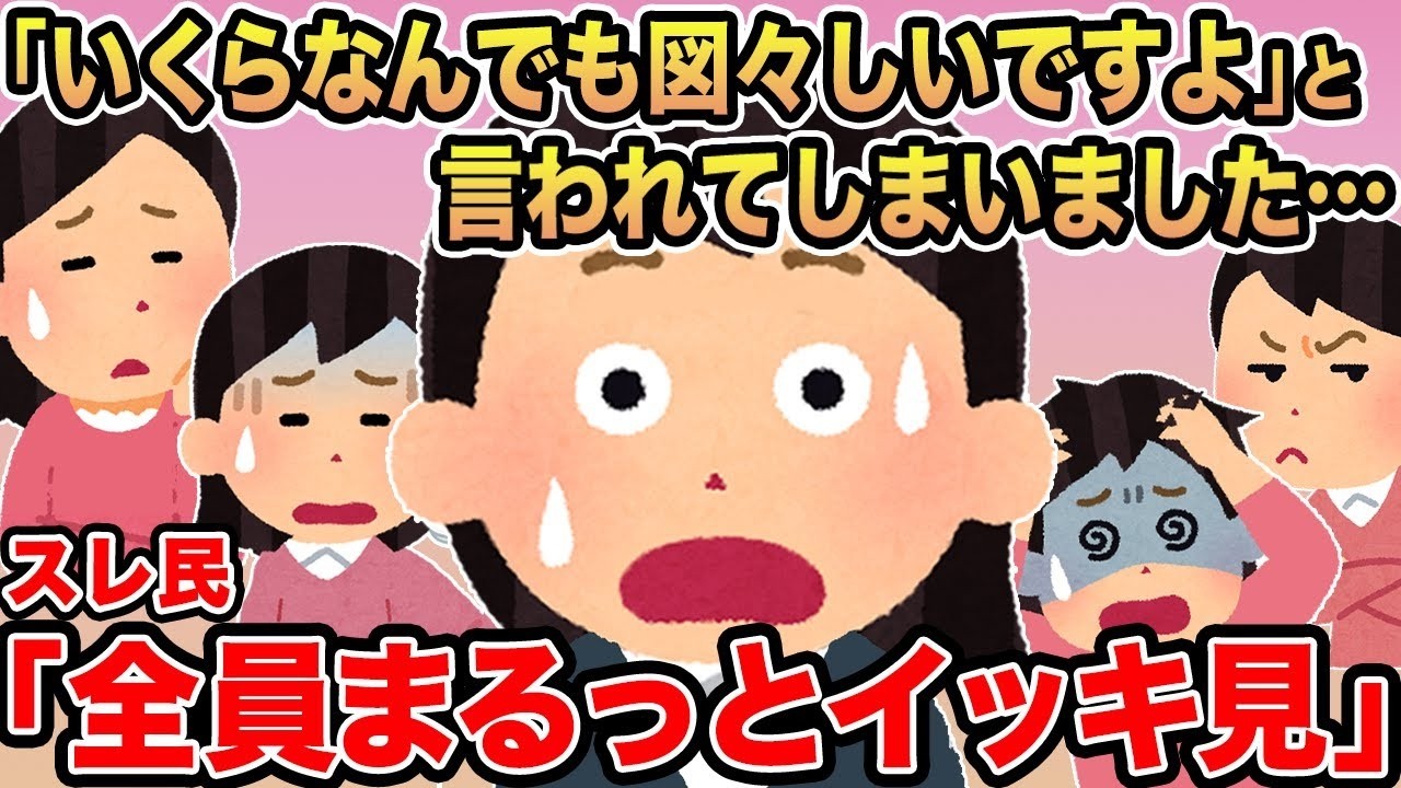 【総集編】「いくらなんでも図々しいですよ」と言われてしまいました   →スレ民「マジでイラつく」