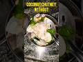 coconut chutney without coconut 🥥 #trending#coconut#shorts#chutney#dinner#chutneyrecipe#viral#song