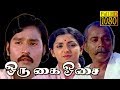 Oru kai osai  bhagyarajashwini   super hit tamil movie