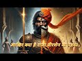 "🔴जब राजा ने अग्नि में छलांग लगाई सच सुनकर रूह कांप जाएगी!"😯#ViralVideo#EmotionalStory #veersenstory