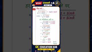 NCERT Class 10 Maths Exercise 8.4 #GKEdu #BiharBoard #StudyReels #ExamPreparation #MathsShorts
