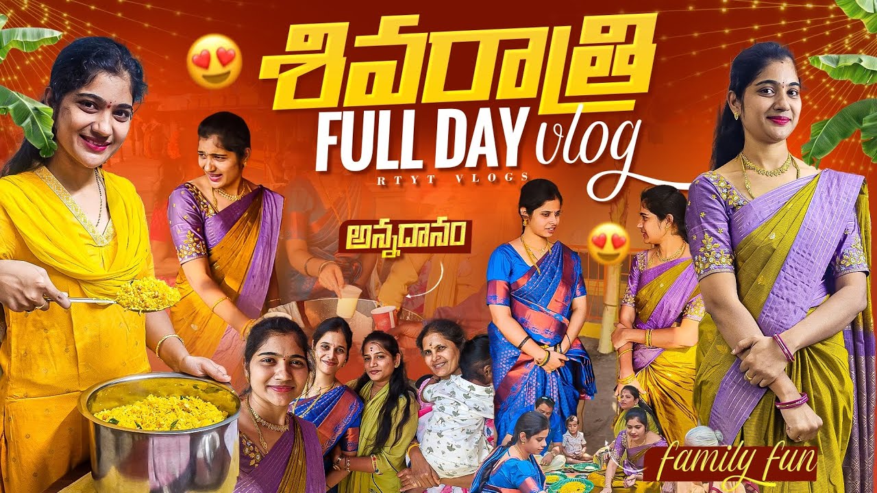 మహాశివరాత్రి  మా ఫ్యామిలీ ఎలా జరుపుకుంది full day vlog🙏Temple Darshan | Prasadam | Majjiga Panchadam