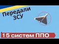 ЩОЙНО Чехія передала ЗСУ 15 потужних комплексів  системи ППО Victor