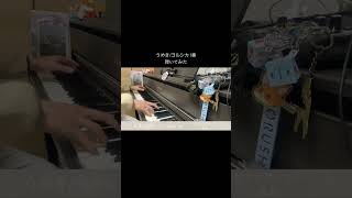 うめき/ヨルシカ 1番をピアノで弾いてみた🎹#うめき #ヨルシカ #二人称 #ピアノ #弾いてみた #bgm #耳コピ #あおピアノ #piano #yorushika #新曲 あお