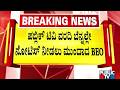 30 ಸಾವಿರ ಶುಲ್ಕ ಕಟ್ಟಿಲ್ಲ ಅಂತ ಹಾಲ್ ಟಿಕೆಟ್ ಕೊಡಲು ನಿರಾಕರಿಸಿದ್ದ ಕಾಲೇಜು | Haveri | Public TV