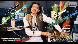 Adab Aae Ahitram II Shahid Ali Babar II Album 21 II Toon Rugho Yaar Ta SadhaII Video