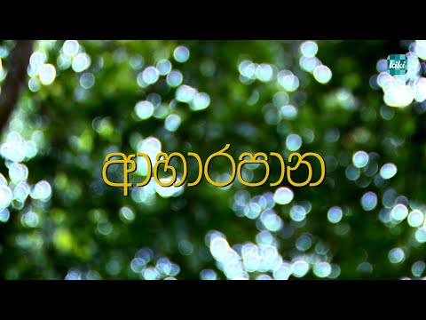 Hari Awabodaya (හරි අවබෝධය) | Episode 19 | KiKi Entertainments
