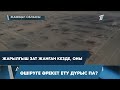 Жарылғыш зат жанған кезде, оны өшіруге әрекет ету дұрыс па?