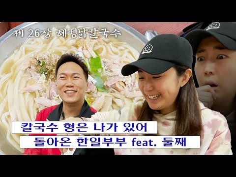 [칼진우] 혜성닭칼국수 편 _ 칼국수에 진심인 배우 송진우의 칼국수 먹방🔪 thumbnail