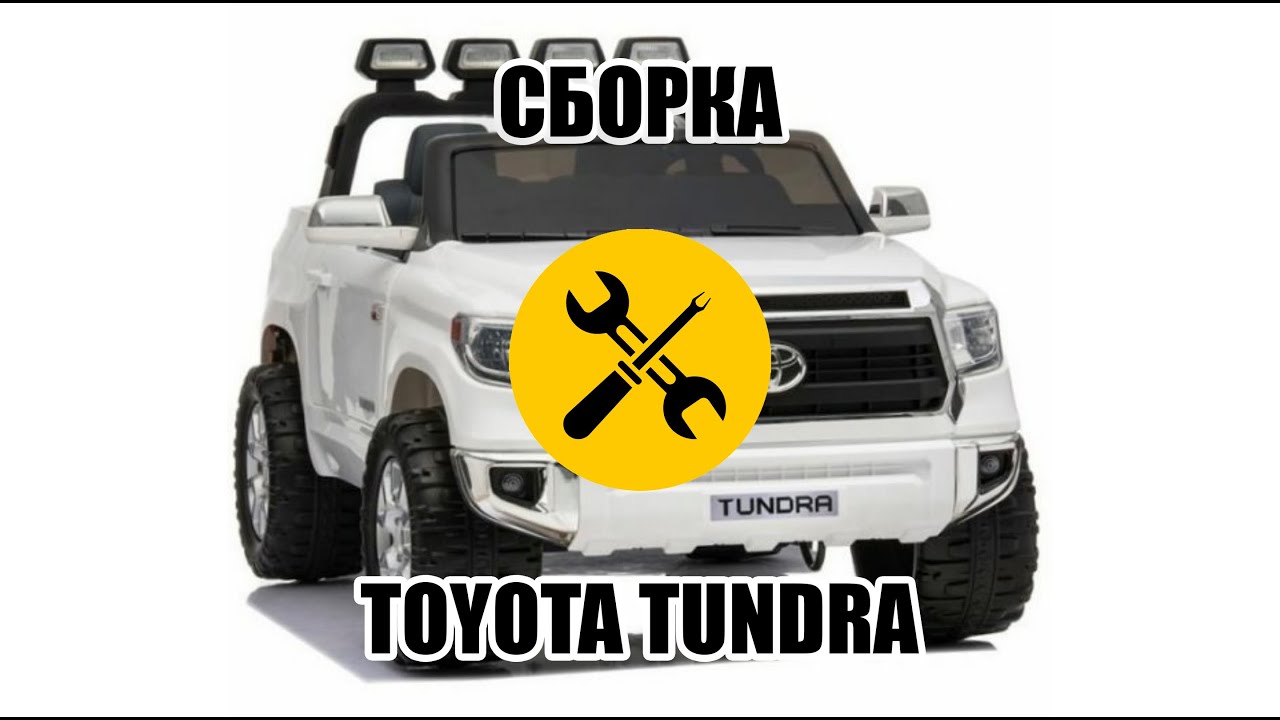 Toyland toyota tundra jj2255