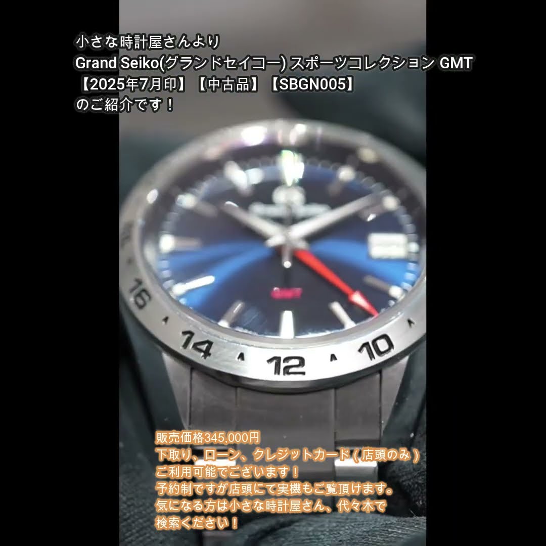 小さな時計屋さんより本日新入荷②！Grand Seiko(グランドセイコー
