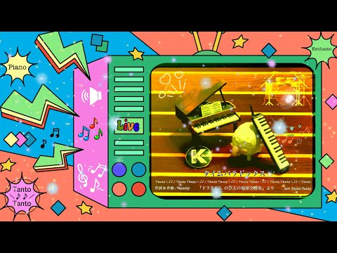 TAIMU PARADOKKUSU (Ensemble & Piano in G ★★★★☆) - Vaundy