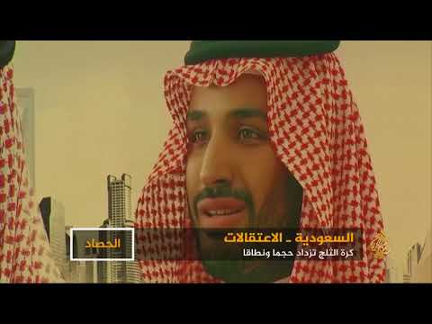 اتساع نطاق حملة الاعتقالات بالسعودية كما وكيفا