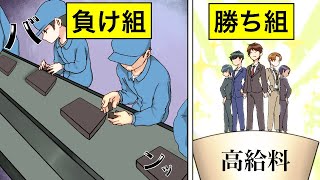 【漫画】努力も勉強も全くしなかった高卒が送る人生