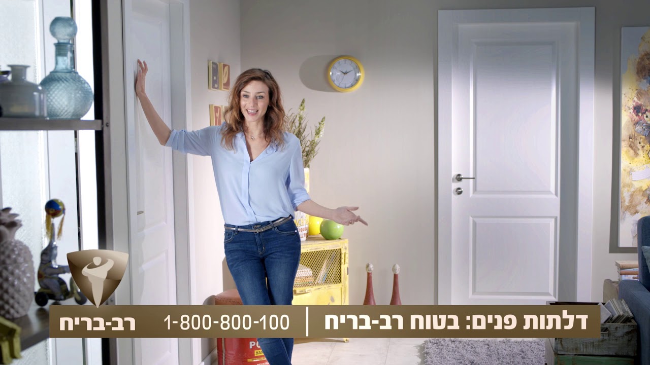 רב-בריח - פרסומת