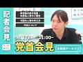 【チームみらい】党首会見 (2026年9月17日）　開始予定11:00〜 #安野貴博