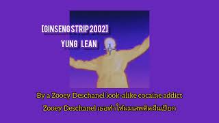 (แปลไทย)[ginseng strip 2002] yung lean