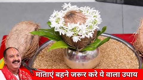 7 अक्तुबर सोमवार नवरात्रि पंचमी तिथि की रात यहां पर फेंक देना 1 मुट्ठी नमक || Pradeep Ji Mishra