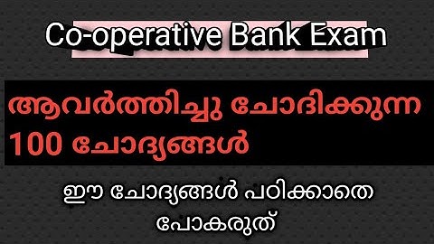 Co-operative Bank Exam/ ആവർത്തിച്ചു ചോദിക്കുന്ന 100 ചോദ്യങ്ങൾ/CSEB junior Clerk/Ass Secretary Exam