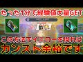 たった1分で『70万EXP』スティアイエローを使った神速のレベリング方法がコチラです【レベル上げ】