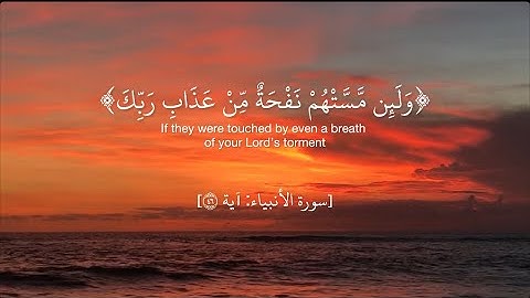 سورة الأنبياء: آية ٤٦ ولئن مستهم نفحةٌ من عذاب ربك ليقولن ياويلنا