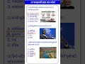 20 January 2026 Current Affairs in Gujarati | current Affairs Gujrati | #20january #currentaffairs