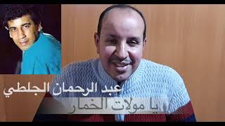 يا مولات الخمار للفنان عبد الرحمان الجلطي بالنوتة الحرفية    تعليم الاورغ - اسمعها